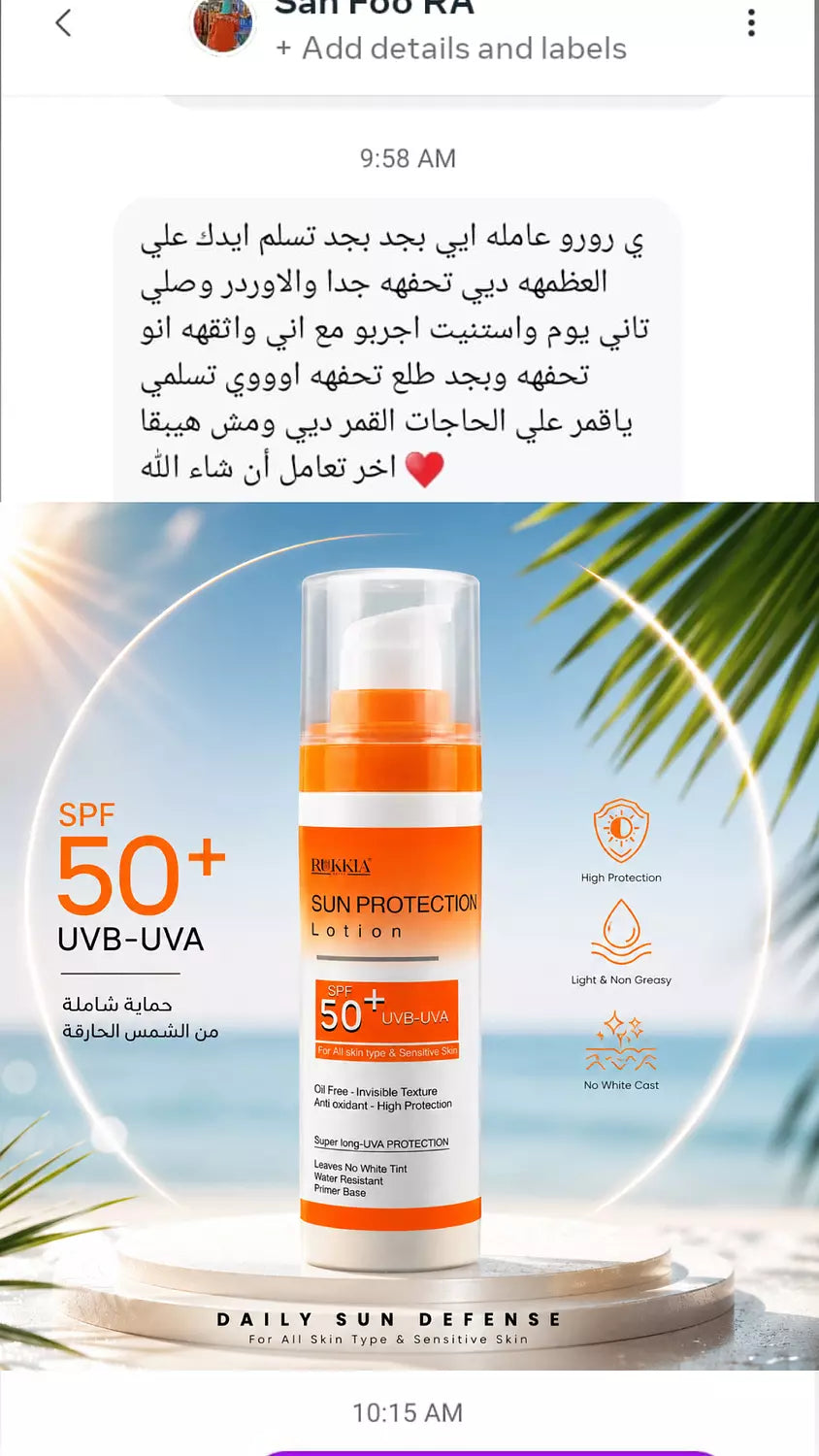 صن بروتيكشن لوشن صن سكرين طبي للحماية من اشعة الشمس SPF 50+ UVA / UVB بدون وايت كاست بدون ملمس دهني - مناسب كل انواع البشره حتي الدهنيه والحساسه