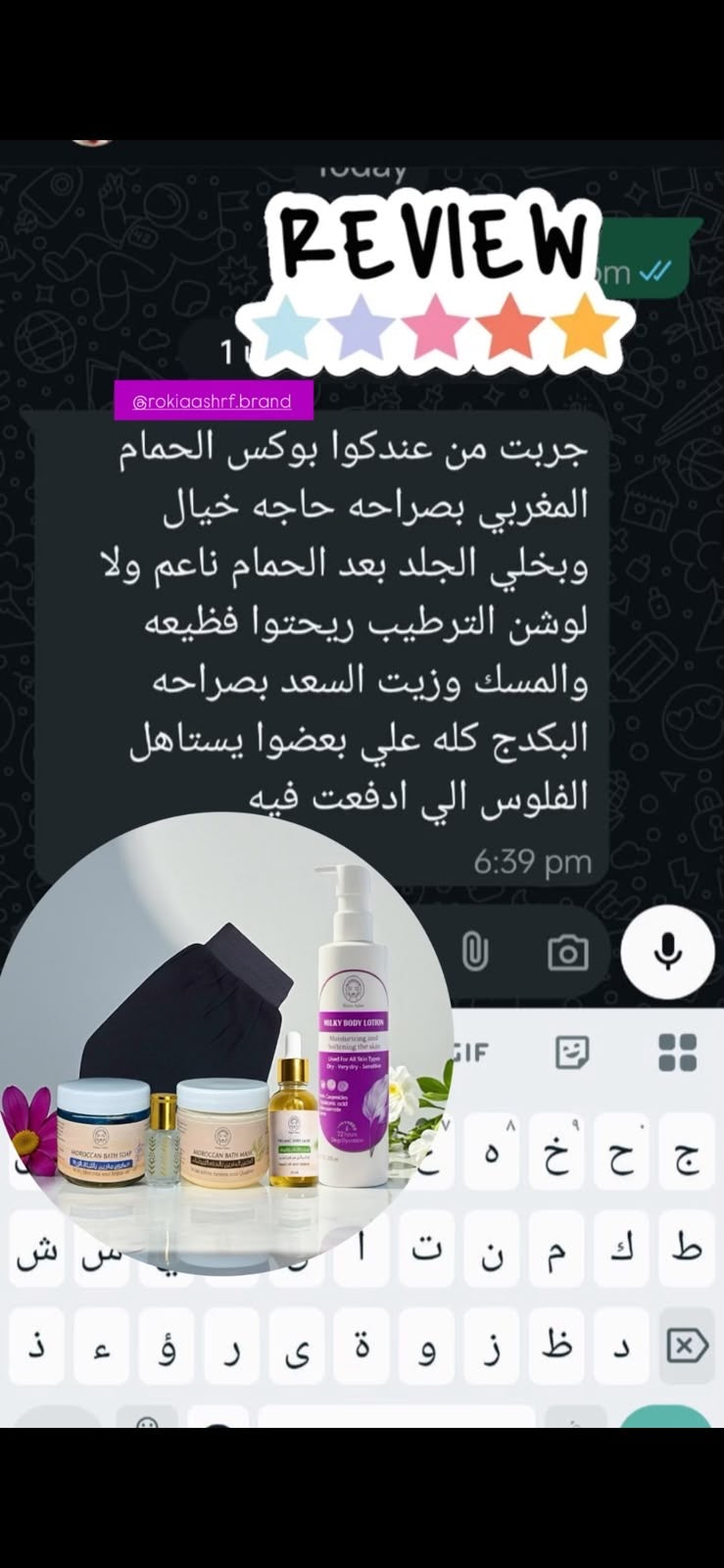 بوكس الحمام الملكي 6 منتجات في 6 خطوات |  صابون مغربي - طمي مغربي - ليفه مغربيه - مسك ابيض 5 ميللي - مرطب جسم - زيت سعد و ترمس