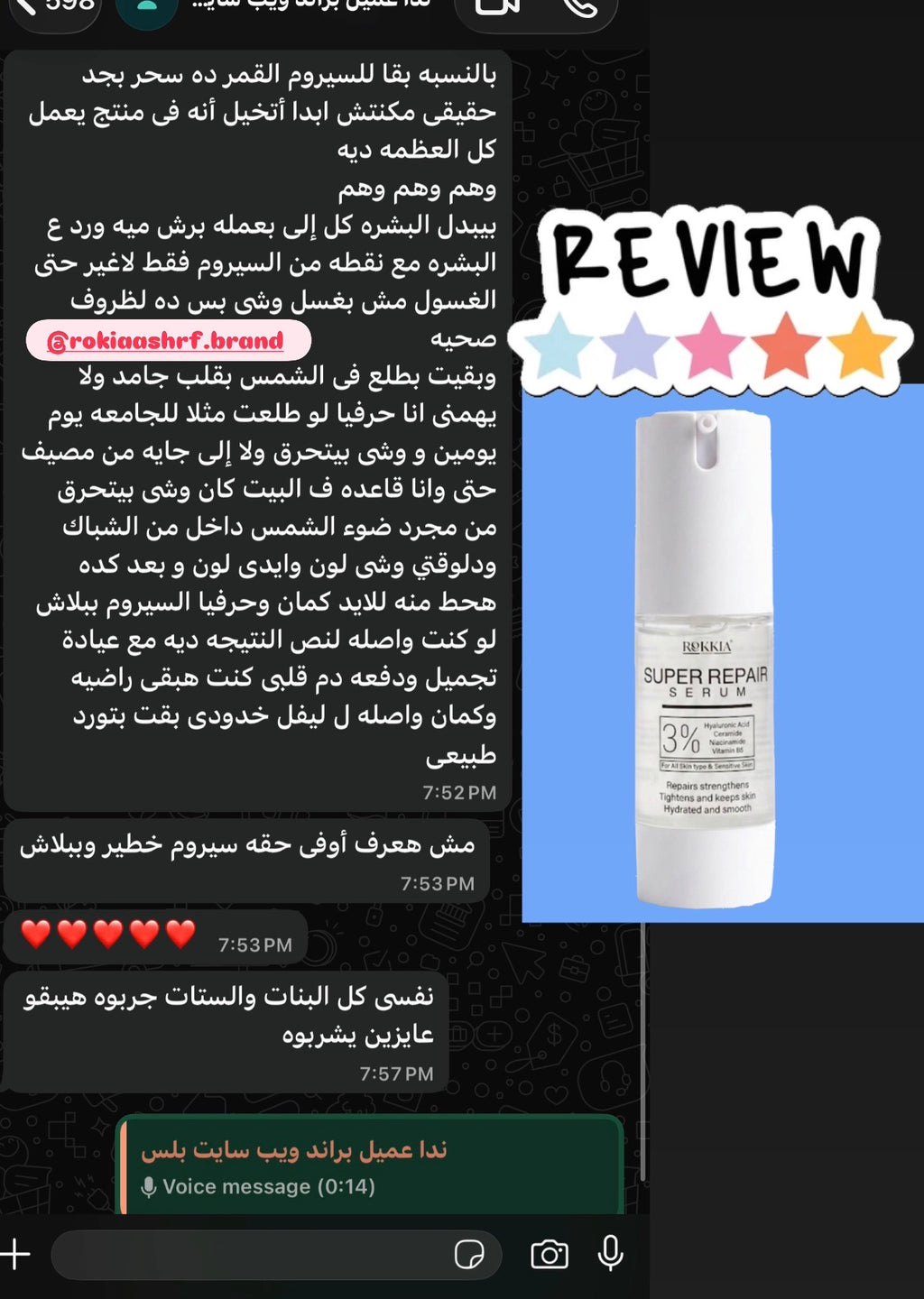 سيروم الاسكين بوستر سوبر ريبير بالهايلورونيك 3% ونياسيناميد 3% والسيراميد وفايتمن B5 -  ل ترميم وتضييق الماسام وترطيب وتفتيح وتقوية حاجز البشره
