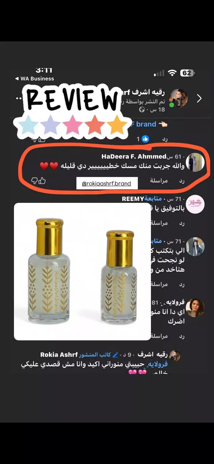 المسك الابيض الخام الاصلي مسك الطهارة طبيعي وخام 100% بدون اي اضافات مناسب للجنسين وللاطفال وللاماكن الحساسه وللشعر