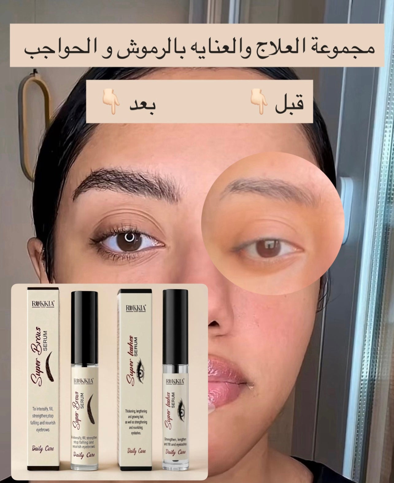 مجموعة العلاج والعناية بالرموش والحواجب - سيروم سوبر لاش للرموش - سيروم سوبر برو للحواجب - سيروم طبي معالج مائي 100% لعلاج و تكثيف و تطويل الرموش و الحواجب