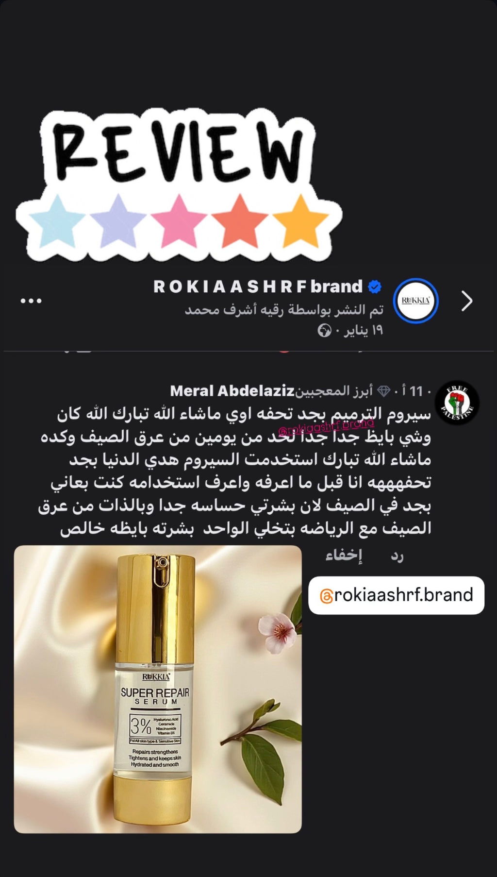 سيروم الاسكين بوستر سوبر ريبير بالهايلورونيك 3% ونياسيناميد 3% والسيراميد وفايتمن B5 -  ل ترميم وتضييق الماسام وترطيب وتفتيح وتقوية حاجز البشره