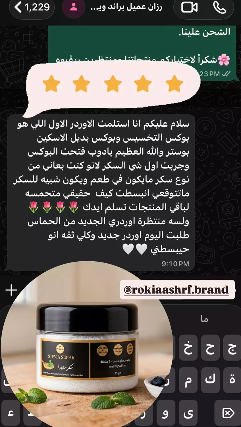 سكر ستيڤيا 100% خام بدون اي اضافات ، ال 2 جرام = معلقتين سكر عادي / تحلية طبيعية و قوية بدون سعرات حراريه نهائي من اوراق الستيفيا الطبيعيه الخام | 75 جرام