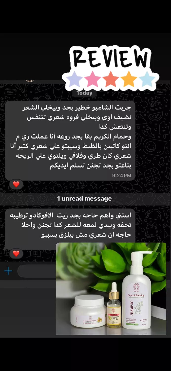 عرض روتين شعر صحي في الشاور عبوة شامبو سوبر كلينزر للشعر + حمام كريم و بلسم للشعر بخصم 45% للعبوتين 🎁