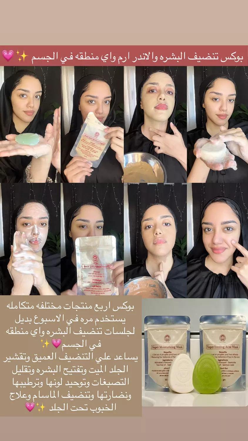 بوكس تنضيف البشره واي منطقه في الجسم 4 منتجات | صابونة بشره دهنيه - صابونة تفتيح - ماسك بشره دهنيه - ماسك تفتيح
