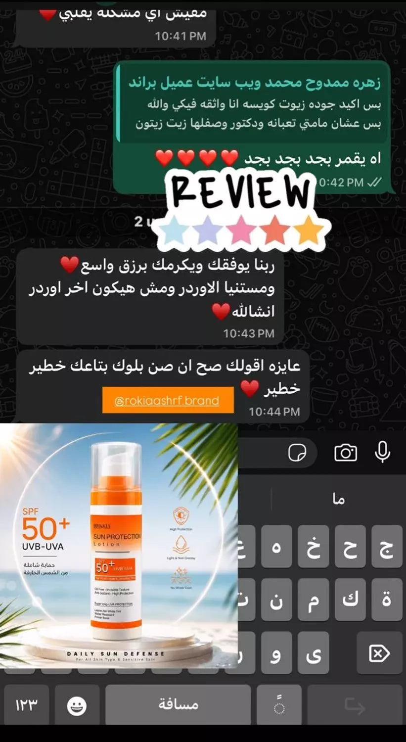 صن بروتيكشن لوشن صن سكرين طبي للحماية من اشعة الشمس SPF 50+ UVA / UVB بدون وايت كاست بدون ملمس دهني - مناسب كل انواع البشره حتي الدهنيه والحساسه