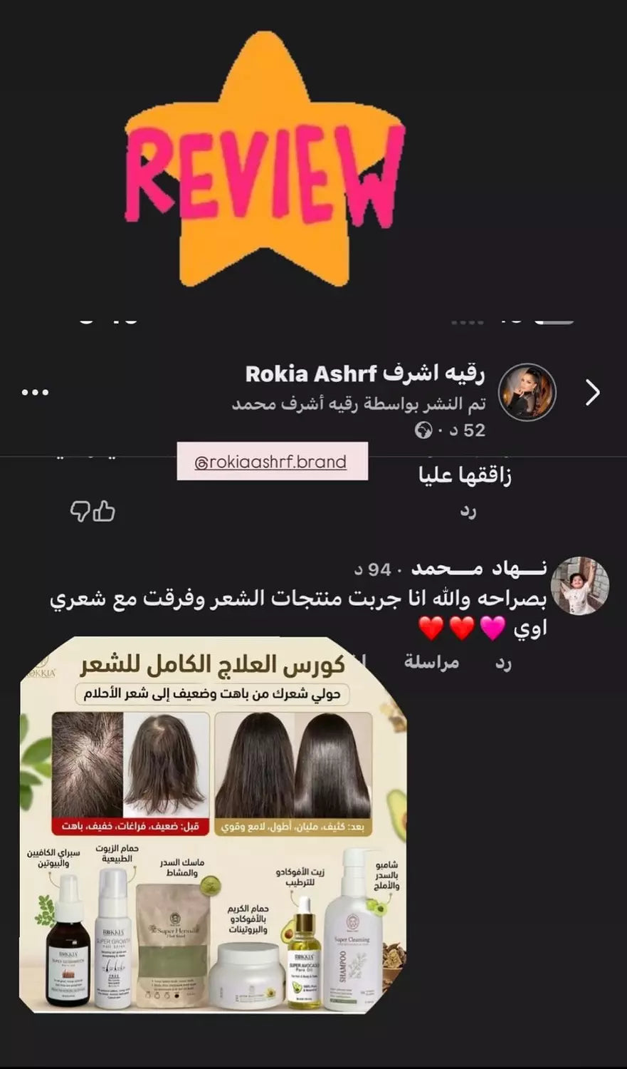 كورس علاج الشعر الكامل للعناية الكاملة العلاجيه الطبيه للشعر 8 منتجات منهم منتجين هدية | حمام زيت-سبراي شعر-شامبو-حمام كريم-زيت افوكادو-ماسك المشاط-سيروم الشعر-مشط خشب