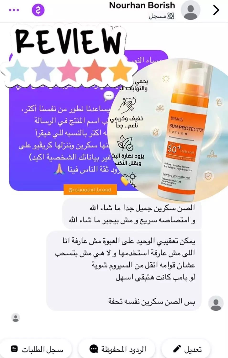 صن بروتيكشن لوشن صن سكرين طبي للحماية من اشعة الشمس SPF 50+ UVA / UVB بدون وايت كاست بدون ملمس دهني - مناسب كل انواع البشره حتي الدهنيه والحساسه