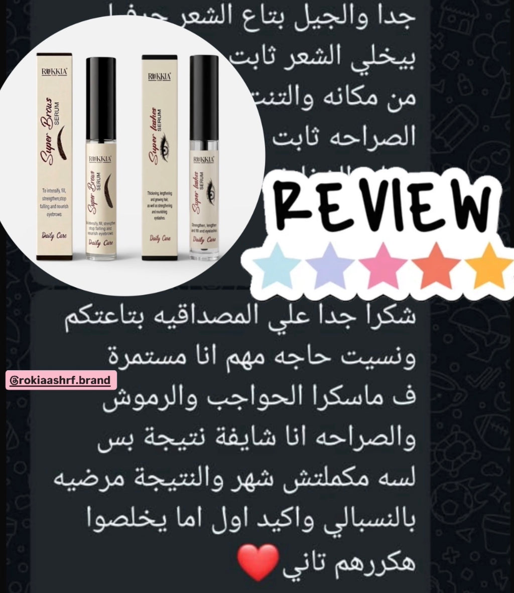 مجموعة العلاج والعناية بالرموش والحواجب - سيروم سوبر لاش للرموش - سيروم سوبر برو للحواجب - سيروم طبي معالج مائي 100% لعلاج و تكثيف و تطويل الرموش و الحواجب