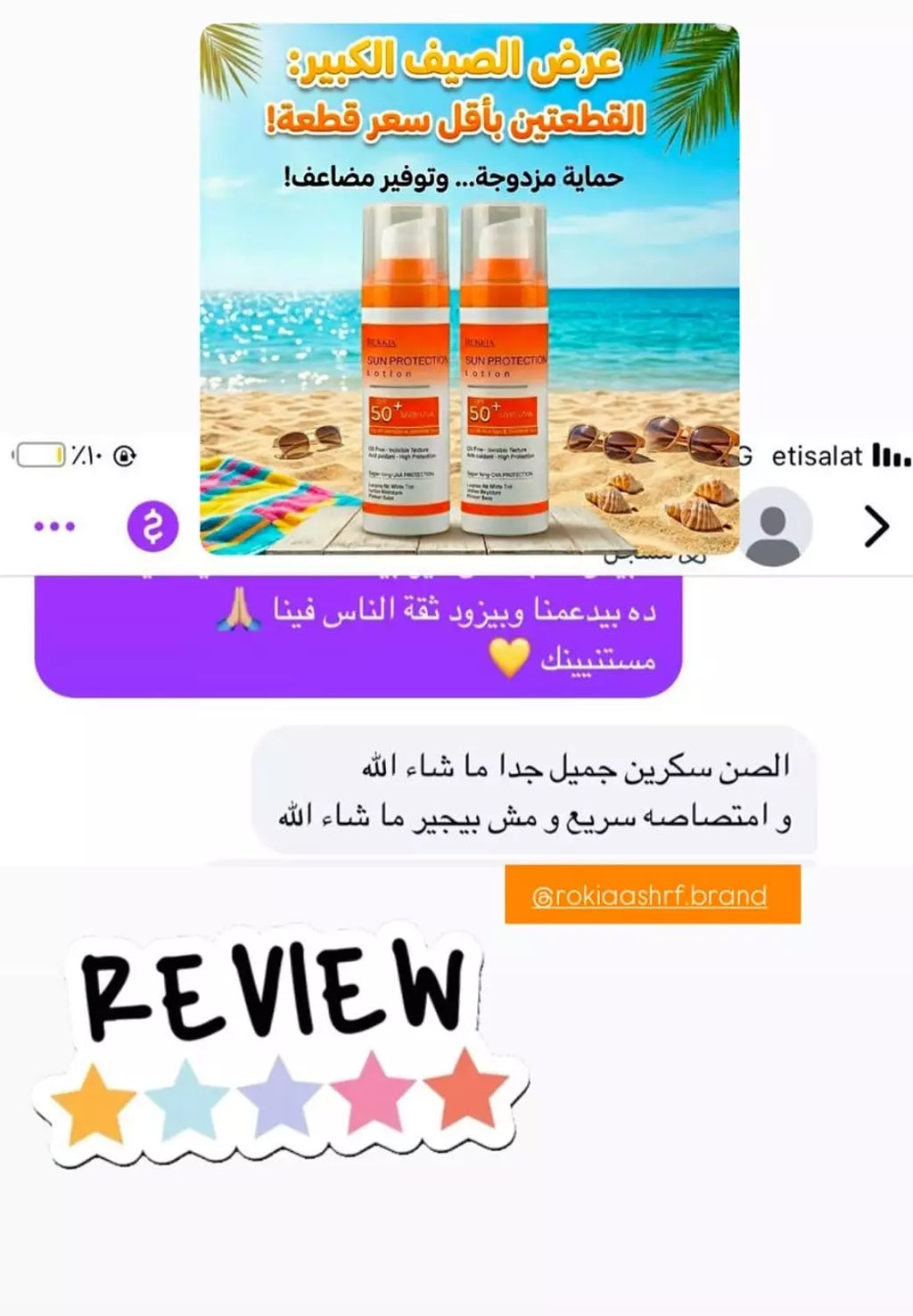 صن بروتيكشن لوشن صن سكرين طبي للحماية من اشعة الشمس SPF 50+ UVA / UVB بدون وايت كاست بدون ملمس دهني - مناسب كل انواع البشره حتي الدهنيه والحساسه