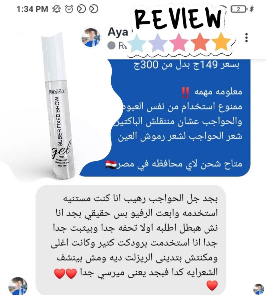 چـل الحـواجب سـوبـر فيكسيد لتثبيت الحواجب بثبات عالي جداً بدون اي اضرار مع نعومه وتغذيه جل مائي بالهايلورونيك أسيد + ألوڤيرا چيل + ڤيتامين B5 + كافيين
