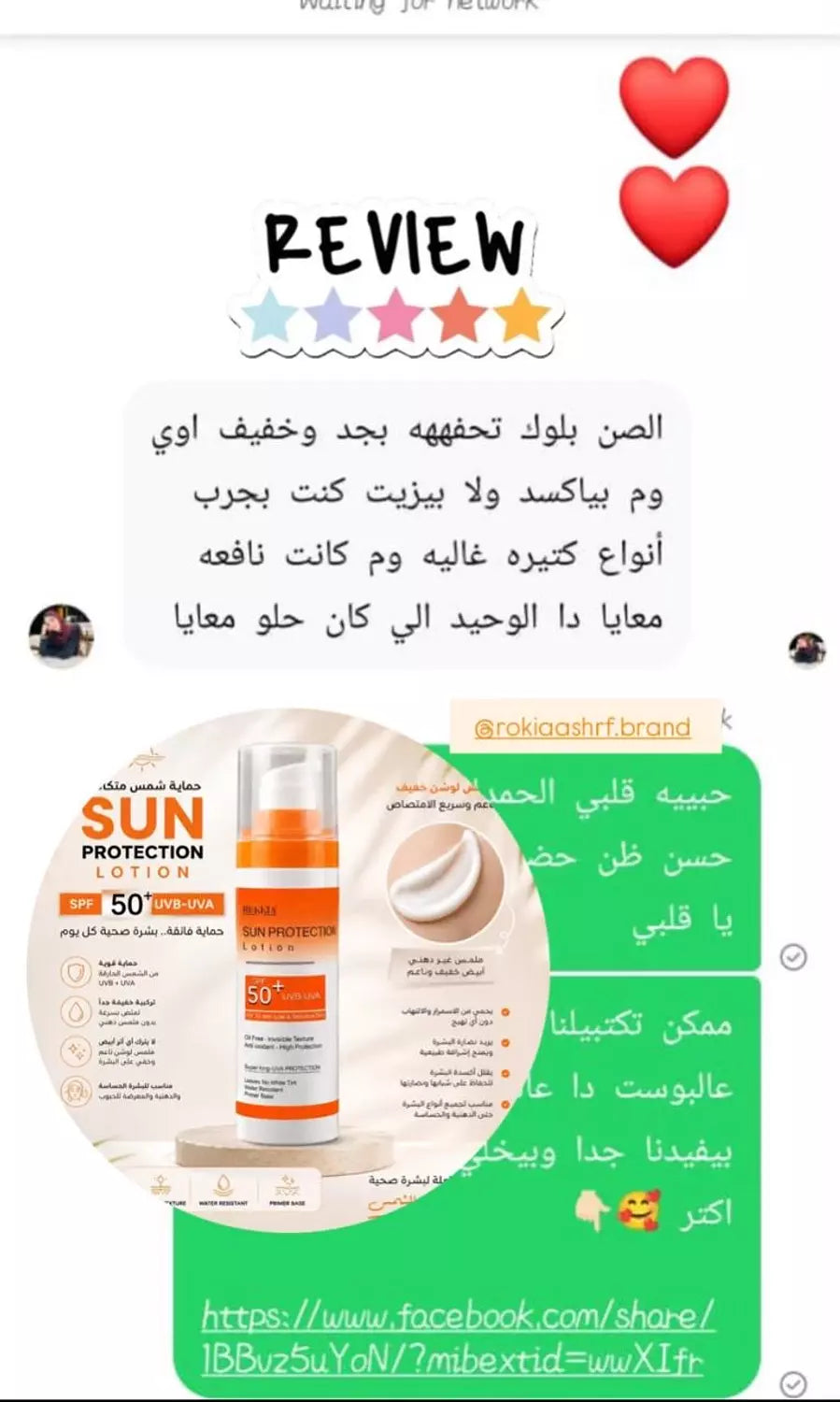 صن بروتيكشن لوشن صن سكرين طبي للحماية من اشعة الشمس SPF 50+ UVA / UVB بدون وايت كاست بدون ملمس دهني - مناسب كل انواع البشره حتي الدهنيه والحساسه