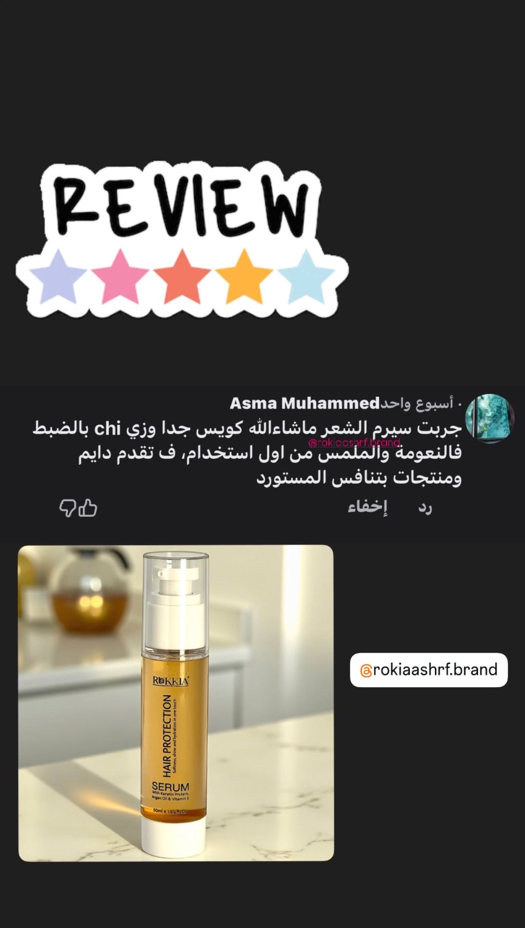 سيروم حماية وترميم الشعر هير بروتيكشن سيروم بكيراتين البروتينات، زيت الأرجان، وفيتامين E
