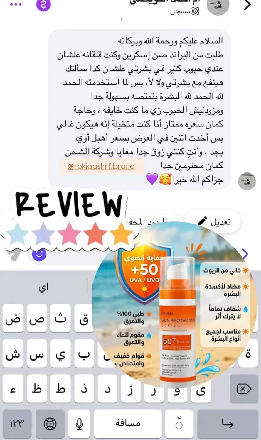 صن بروتيكشن لوشن صن سكرين طبي للحماية من اشعة الشمس SPF 50+ UVA / UVB بدون وايت كاست بدون ملمس دهني - مناسب كل انواع البشره حتي الدهنيه والحساسه