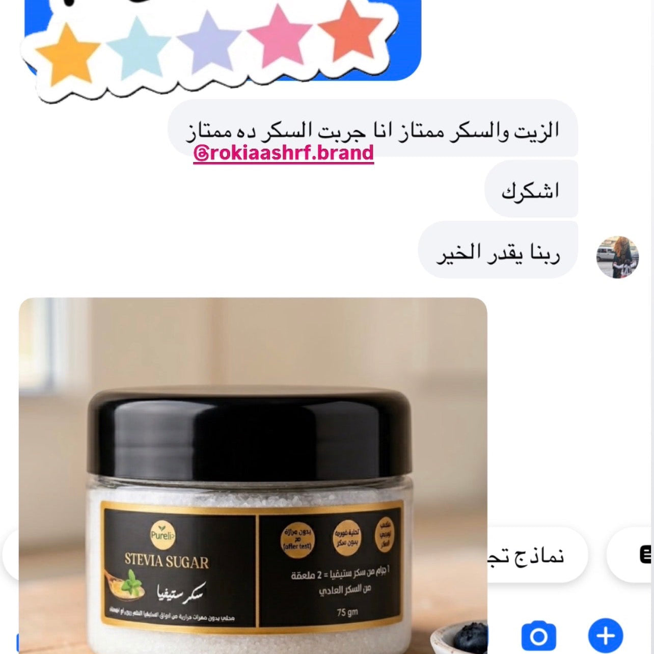 سكر ستيڤيا 100% خام بدون اي اضافات ، ال 2 جرام = معلقتين سكر عادي / تحلية طبيعية و قوية بدون سعرات حراريه نهائي من اوراق الستيفيا الطبيعيه الخام | 75 جرام