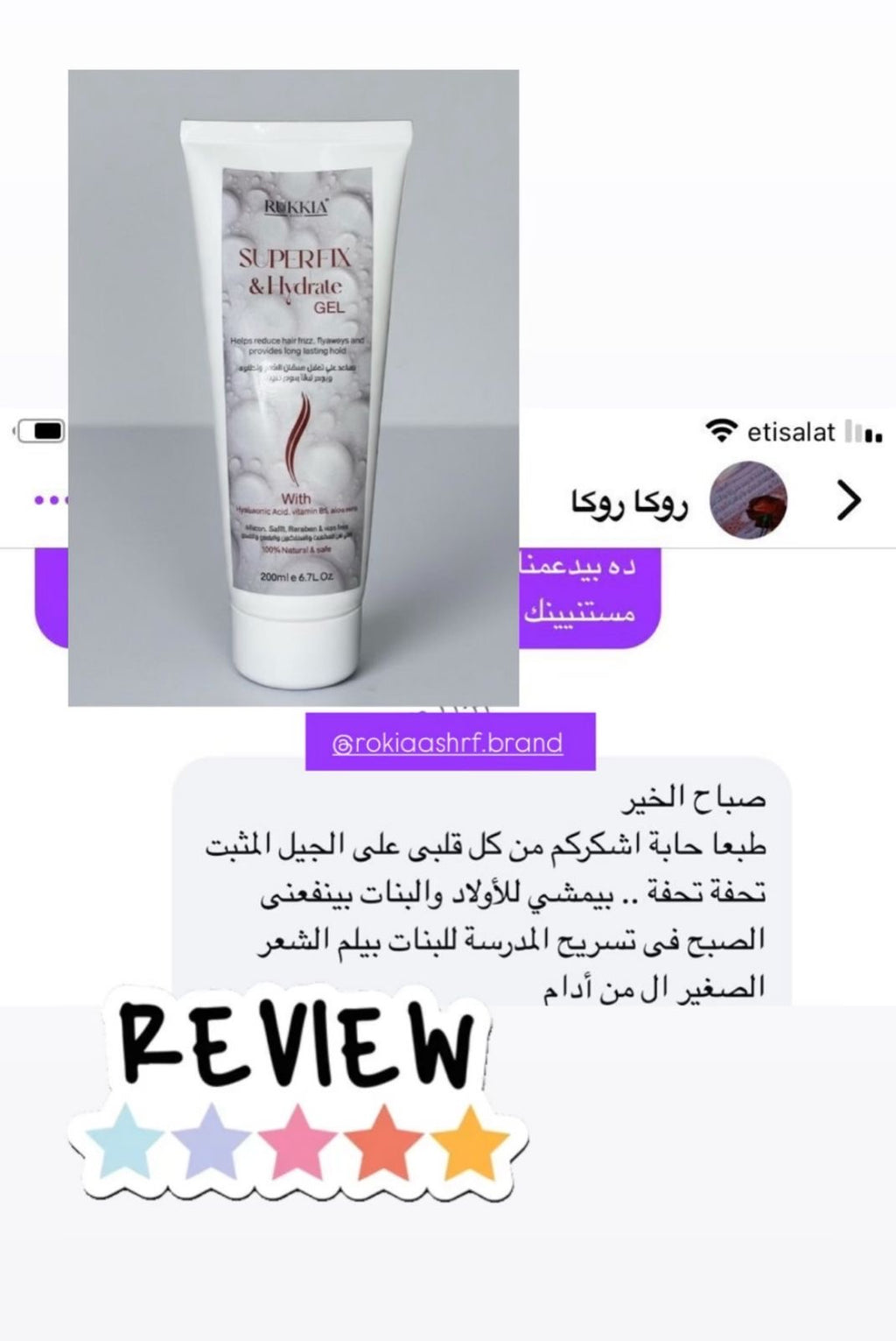 چل سوبر فيكس چيل مائي طبيعي بالالوفيرا والهايلورونيك وفايتمن B5 لتثبيت الشعر او عمل كيرلي للشعر بدون جفاف خالي من الواكس والبرابين امن للاطفال من سن سنتين