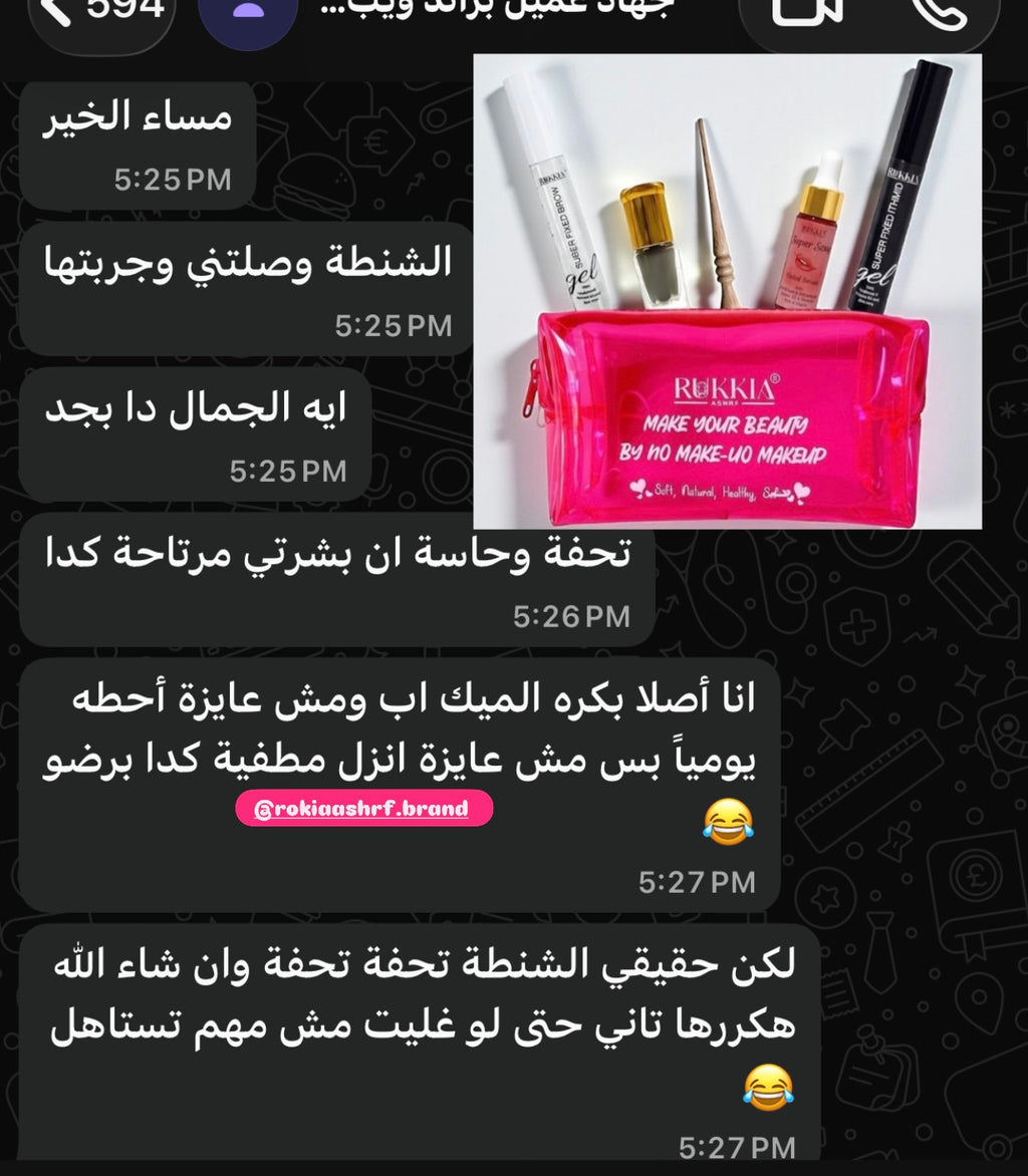 شنطة ميكب نو ميكب كامله داخلها ميكب طبيعي و معالج 6 منتجات | شنطة ميكب - سيروم تنت - جل جواجب - ماسكرة الاثمد - كحل الاثمد - مرود خشب