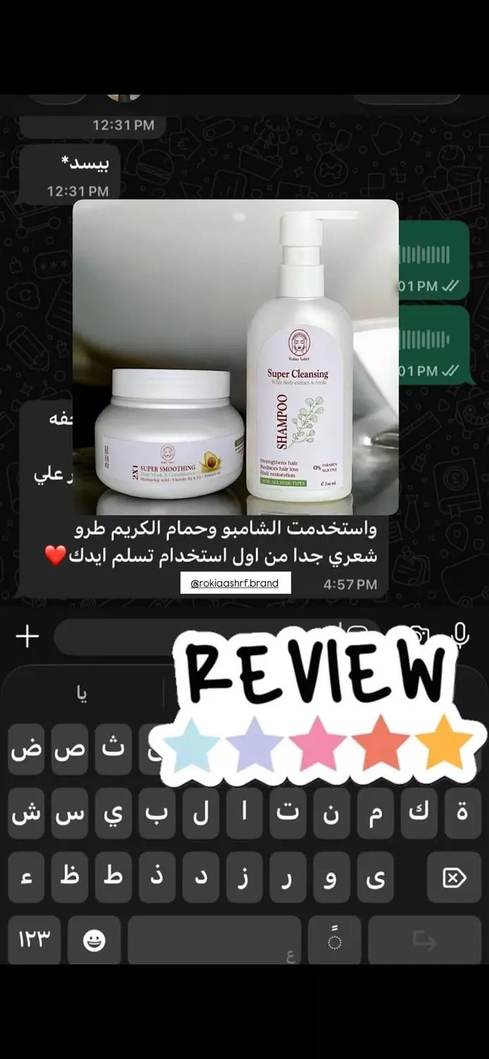 عرض روتين شعر صحي في الشاور عبوة شامبو سوبر كلينزر للشعر + حمام كريم و بلسم للشعر بخصم 45% للعبوتين 🎁
