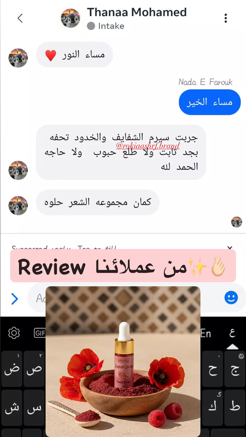 سيروم تنت سوبر سيكسي بالعكر الفاسي والهايلورونيك والكولاچين وڤايتمن B5 لتوريد الشفايف و الخدود واي منطقه في الجسم تحتاج توريد