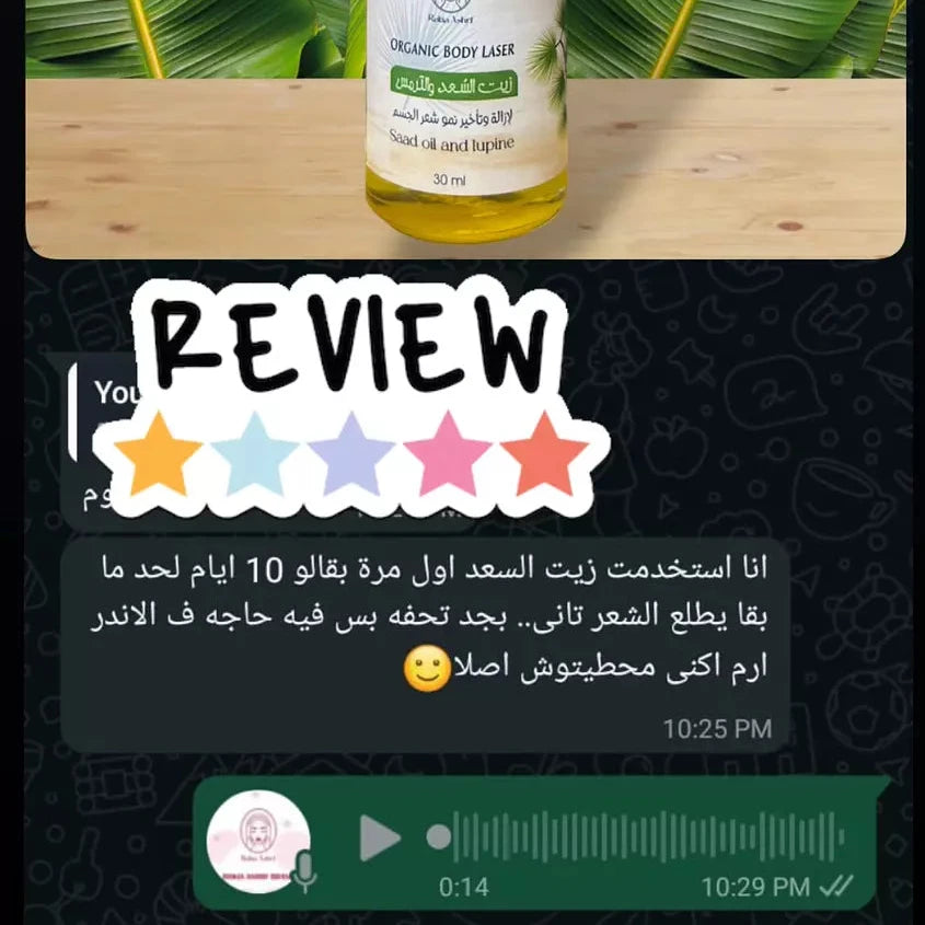 اورجانيك ليزر زيت السُعد الخام مع زيت الترمس المُر الخام انقياء وطبيعيين 100% بدون اي اضافات اخري يستخدم لإزالة الشعر طبيعياً من الجسم