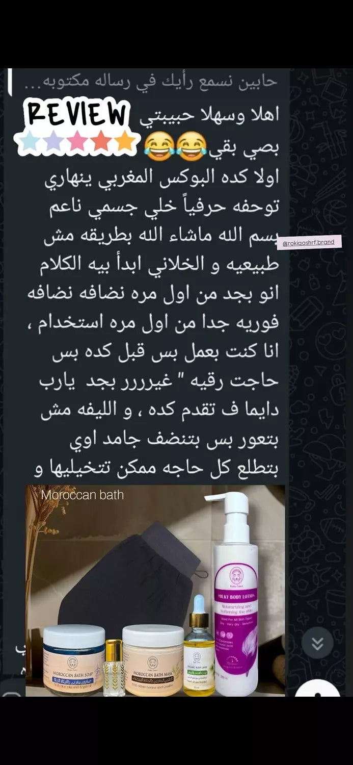 بوكس العنايه الكامله بالجسم علاجي وطبي 9 منتجات | ماسك الطمي المغربي للجسم - صابون مغربي - ليفه مغربيه - مرطب جسم - زيت سعد وترمس - مسك ابيض 5ميللي - فرشة جسم دراي براش - مرطب يد - سيروم اظافر