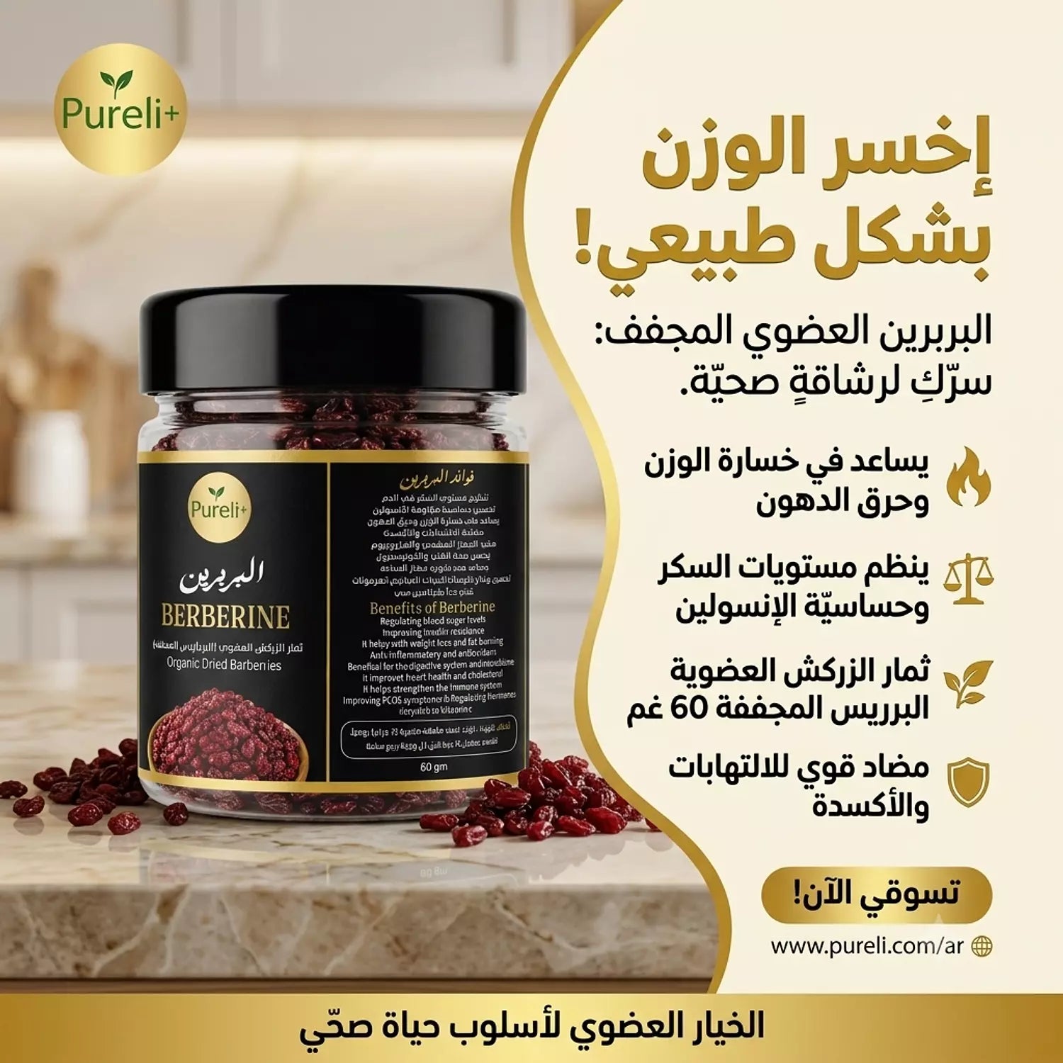 البربرين الطبيعي - ثمار الزركش العضوي (البربرايس المجفف) يسمي الماس الاحمر والسوبر فود ، درجه اولي ونقي 100% ،العبوه 60 جرام من بيورلي بلس