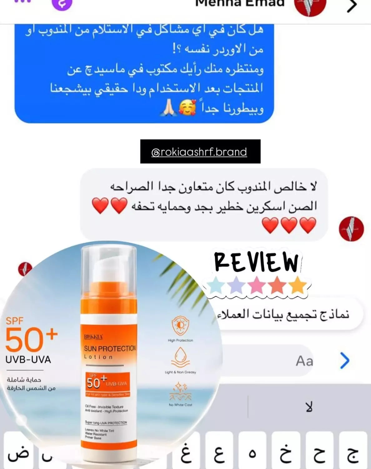 صن بروتيكشن لوشن صن سكرين طبي للحماية من اشعة الشمس SPF 50+ UVA / UVB بدون وايت كاست بدون ملمس دهني - مناسب كل انواع البشره حتي الدهنيه والحساسه