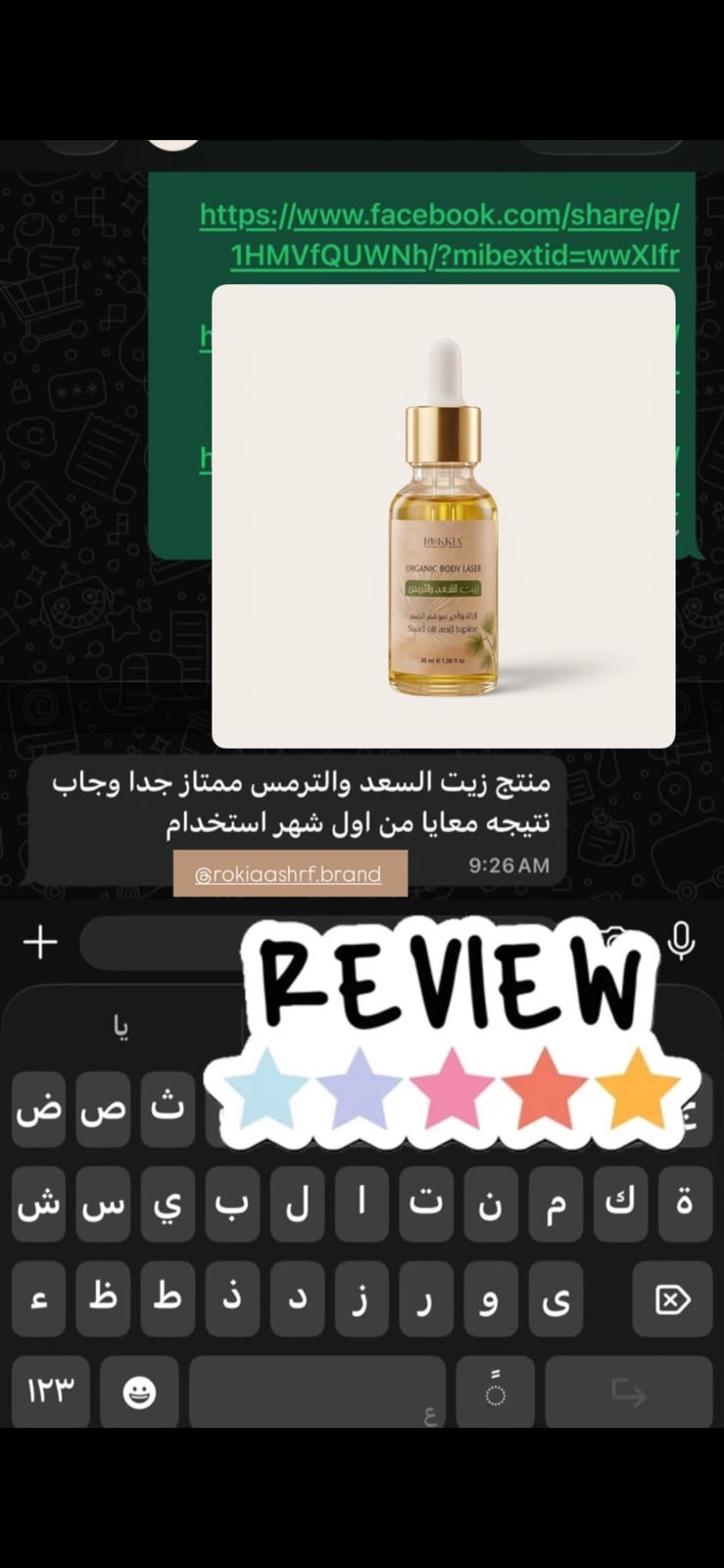 اورجانيك ليزر زيت السُعد الخام مع زيت الترمس المُر الخام انقياء وطبيعيين 100% بدون اي اضافات اخري يستخدم لإزالة الشعر طبيعياً من الجسم
