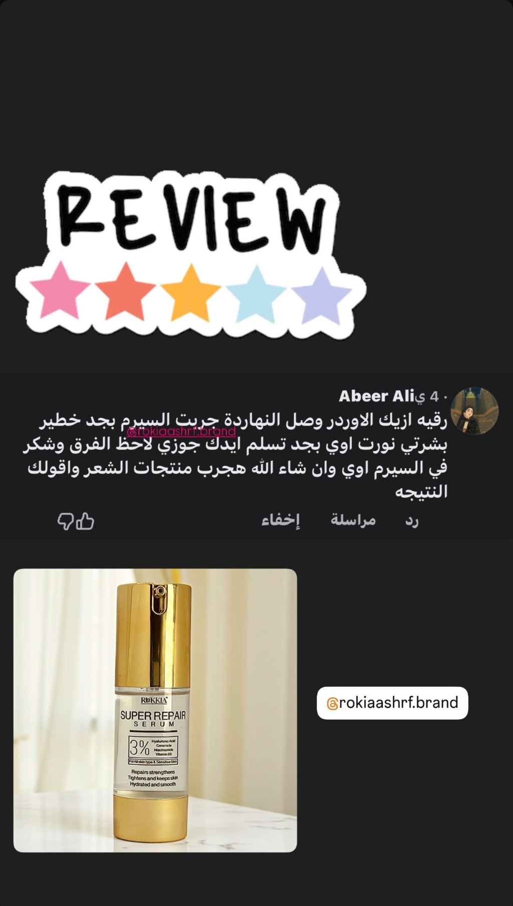 سيروم الاسكين بوستر سوبر ريبير بالهايلورونيك 3% ونياسيناميد 3% والسيراميد وفايتمن B5 -  ل ترميم وتضييق الماسام وترطيب وتفتيح وتقوية حاجز البشره