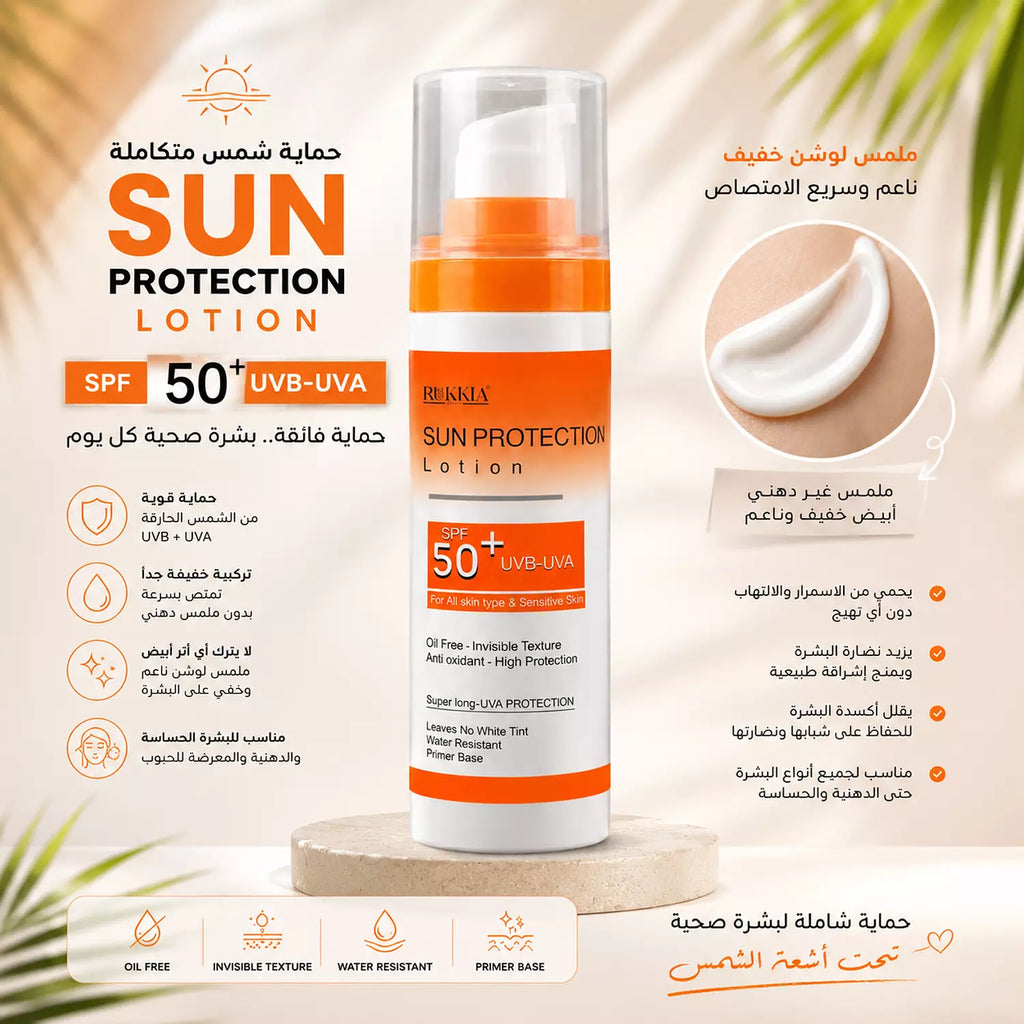 صن بروتيكشن لوشن صن سكرين طبي للحماية من اشعة الشمس SPF 50+ UVA / UVB بدون وايت كاست بدون ملمس دهني - مناسب كل انواع البشره حتي الدهنيه والحساسه