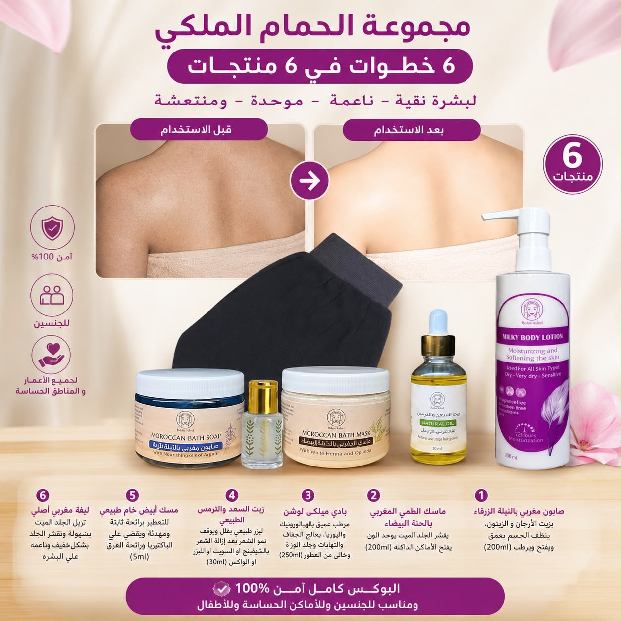 بوكس الحمام الملكي 6 منتجات في 6 خطوات |  صابون مغربي - طمي مغربي - ليفه مغربيه - مسك ابيض 5 ميللي - مرطب جسم - زيت سعد و ترمس
