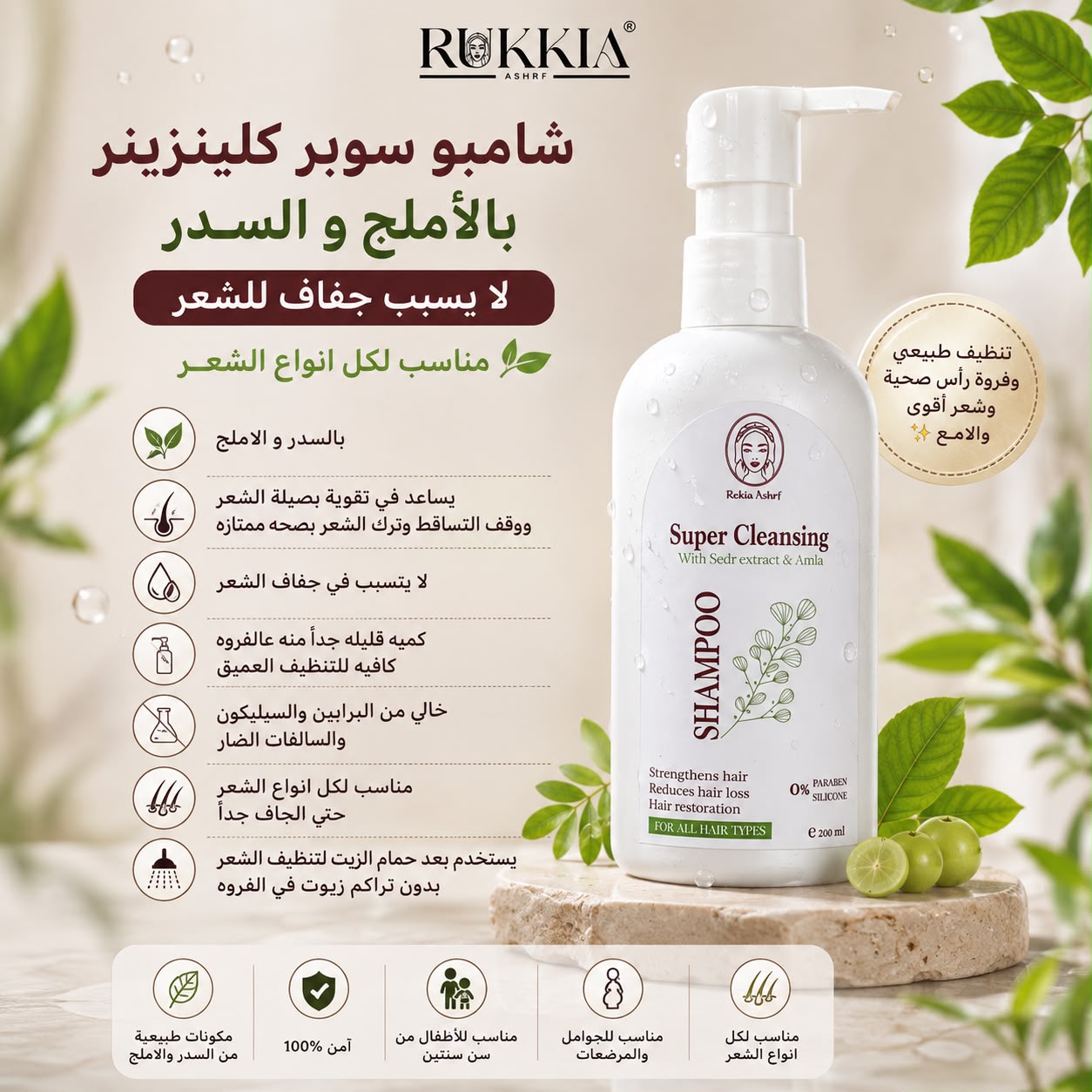 شامبو سوبر كلينزر للشعر للتنضيف العميق للفروه بدون جفاف لأطراف الشعر بالسدر - الاملج - Vitamin B5 - PQ7 - الالوڤيرا