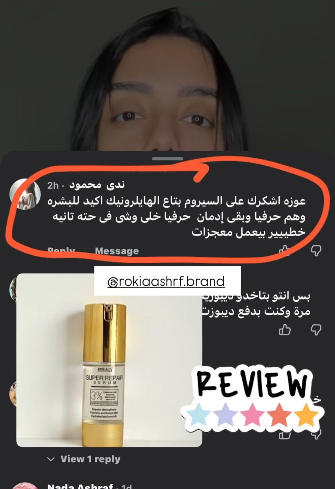 سيروم الاسكين بوستر سوبر ريبير بالهايلورونيك 3% ونياسيناميد 3% والسيراميد وفايتمن B5 -  ل ترميم وتضييق الماسام وترطيب وتفتيح وتقوية حاجز البشره