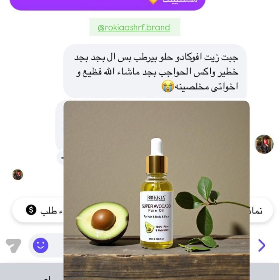 زيت الأفوكادو الخام الطبيعي النقي – ترطيب فوري عميق لكل انحاء الجسم زيت خام ونقي 100% معصور على البارد مناسب للشعر والوجه والجسم والاطفال من عمر يوم