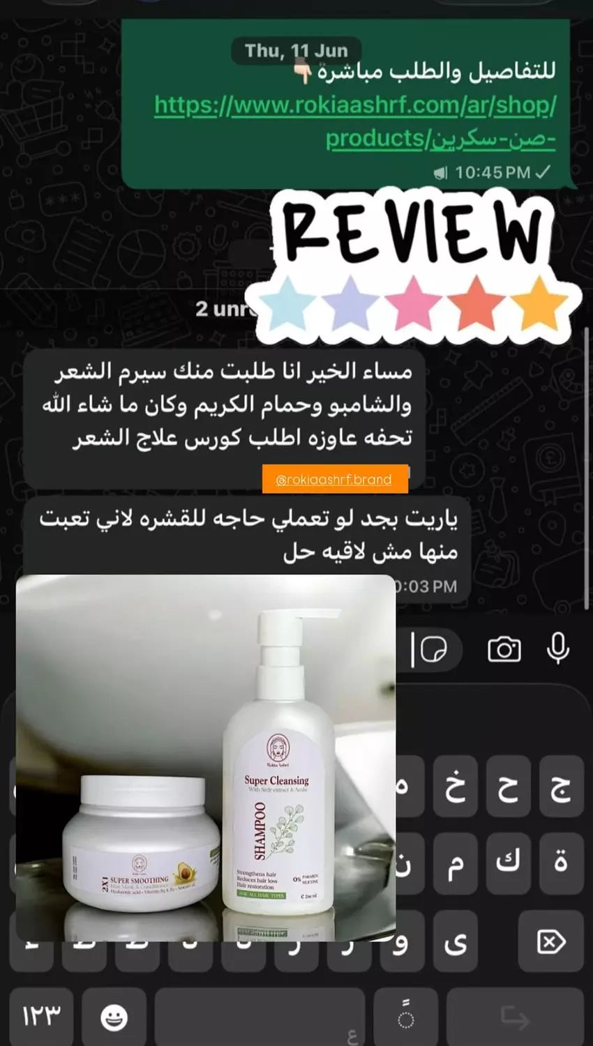 عرض روتين شعر صحي في الشاور عبوة شامبو سوبر كلينزر للشعر + حمام كريم و بلسم للشعر بخصم 45% للعبوتين 🎁