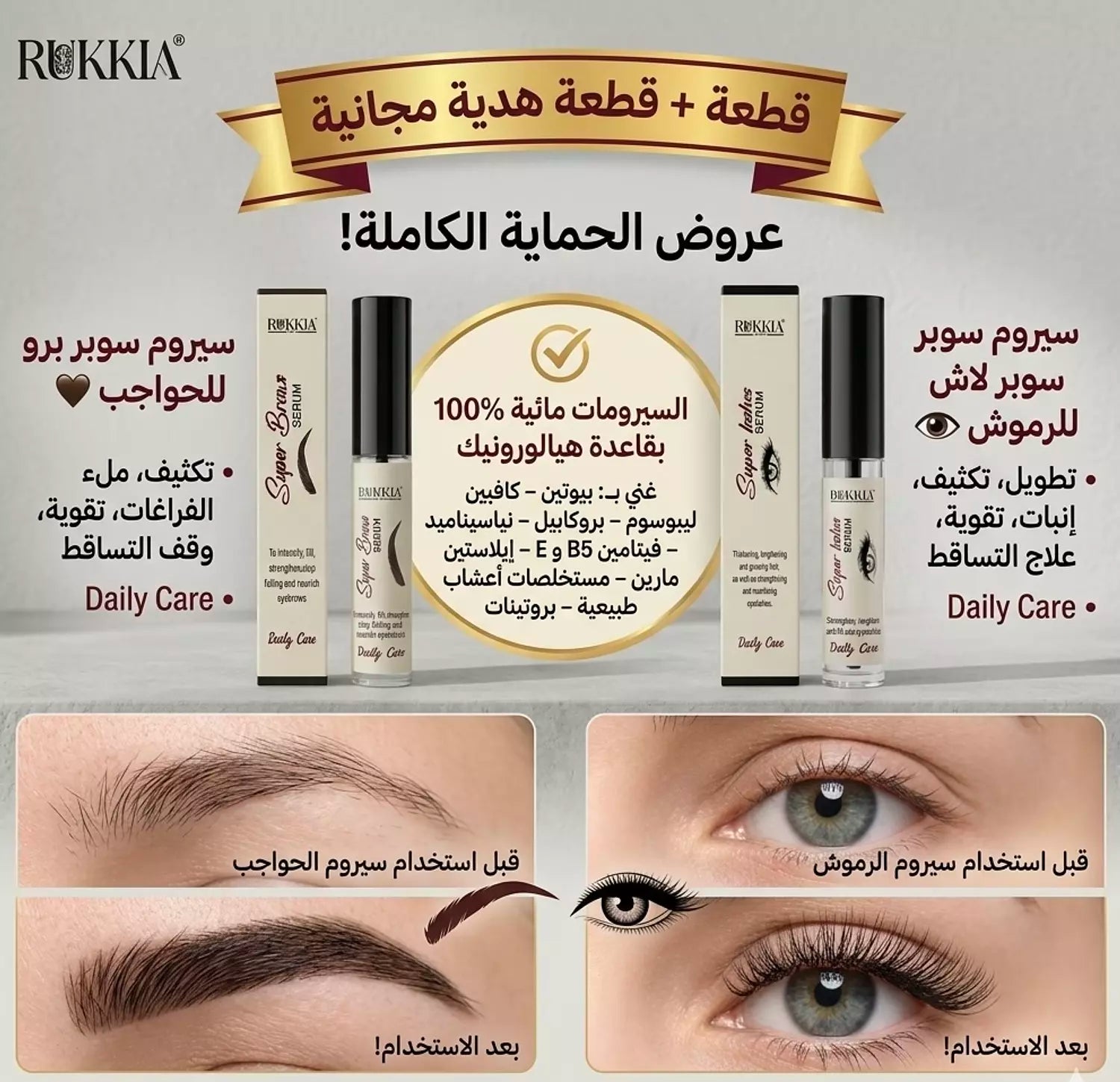 مجموعة العلاج والعناية بالرموش والحواجب - سيروم سوبر لاش للرموش - سيروم سوبر برو للحواجب - سيروم طبي معالج مائي 100% لعلاج و تكثيف و تطويل الرموش و الحواجب