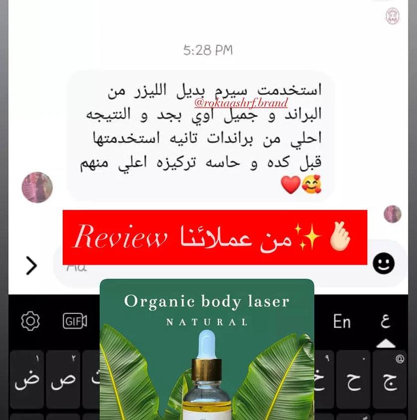اورجانيك ليزر زيت السُعد الخام مع زيت الترمس المُر الخام انقياء وطبيعيين 100% بدون اي اضافات اخري يستخدم لإزالة الشعر طبيعياً من الجسم