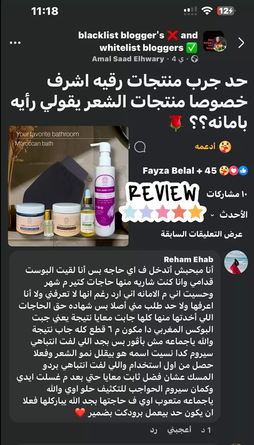 بوكس الحمام الملكي 6 منتجات في 6 خطوات |  صابون مغربي - طمي مغربي - ليفه مغربيه - مسك ابيض 5 ميللي - مرطب جسم - زيت سعد و ترمس
