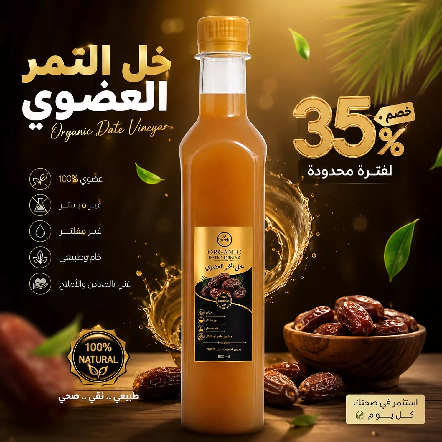 خل التمر العضوي الخام بتركيز 100% بدون تخفيف يحتوي علي ام الخل و غير مبستر و غير مفلتر من بيورلي بلس