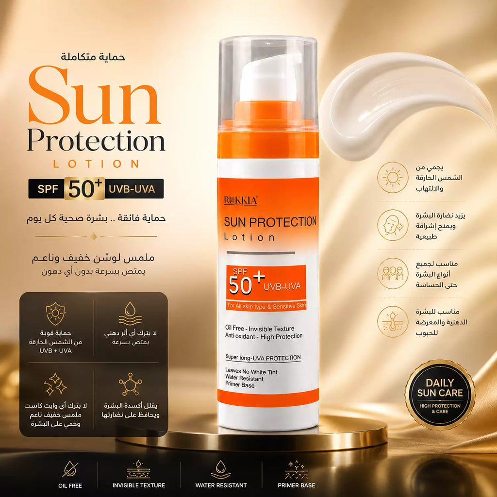 صن بروتيكشن لوشن صن سكرين طبي للحماية من اشعة الشمس SPF 50+ UVA / UVB بدون وايت كاست بدون ملمس دهني - مناسب كل انواع البشره حتي الدهنيه والحساسه
