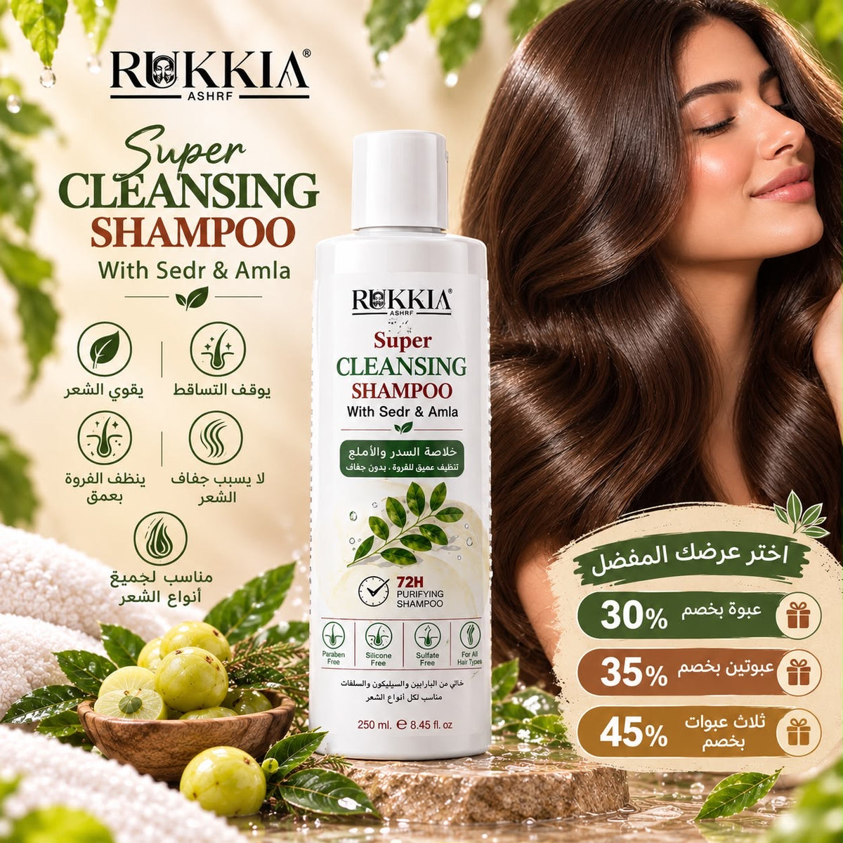 شامبو سوبر كلينزر للشعر للتنضيف العميق للفروه بدون جفاف لأطراف الشعر -250ml