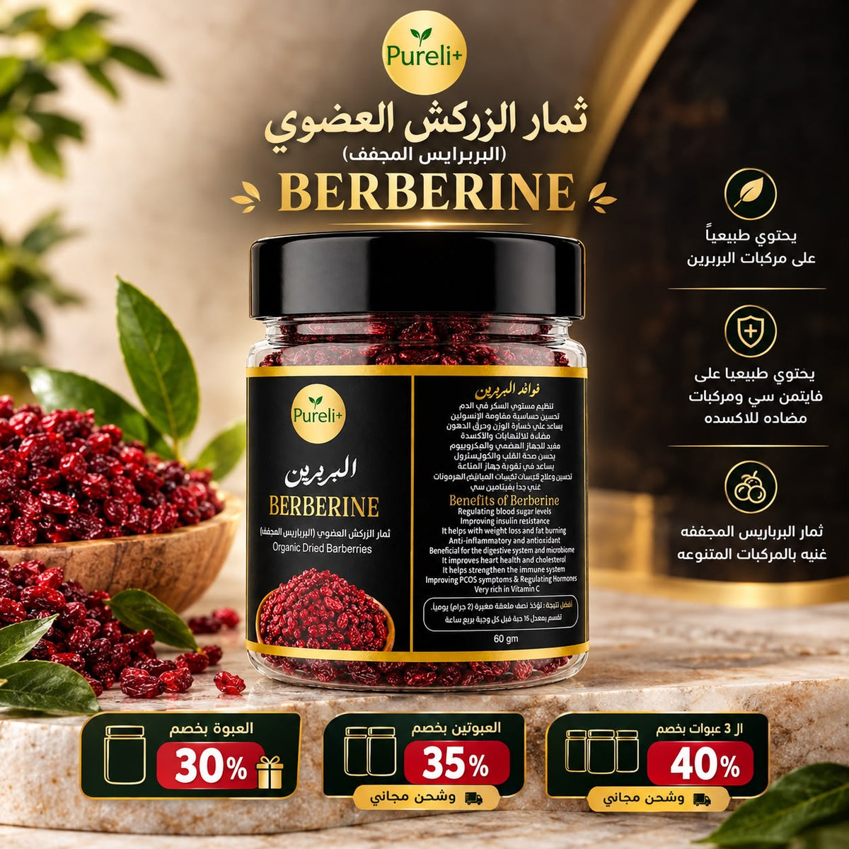 بربرين | ثمار الزركش العضوي(البربرايس المجفف)يحتوي طبيعيًا على مركبات البربرين-درجه اولي-60جم