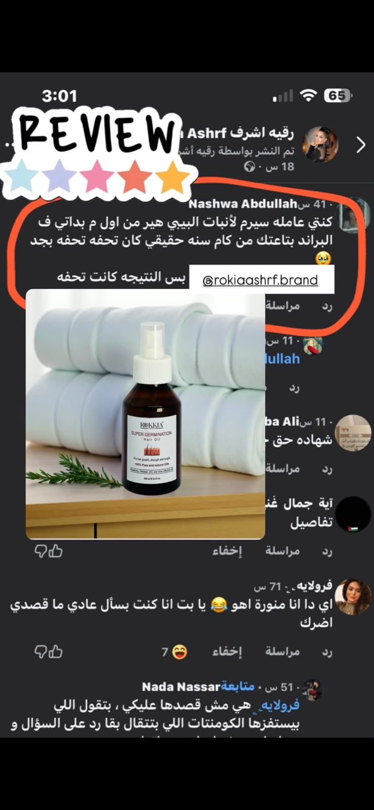 حمام زيت سوبر چرمنيشن طبيعي 100% للإنبات و ملئ فراغات الشعر والتكثيف وتغذيه الشعر كاملاً | اكتر من 15 نوع زيت معالج مختلف مثل الشيكاكاي ، الروزماري ، بزور اليقطين