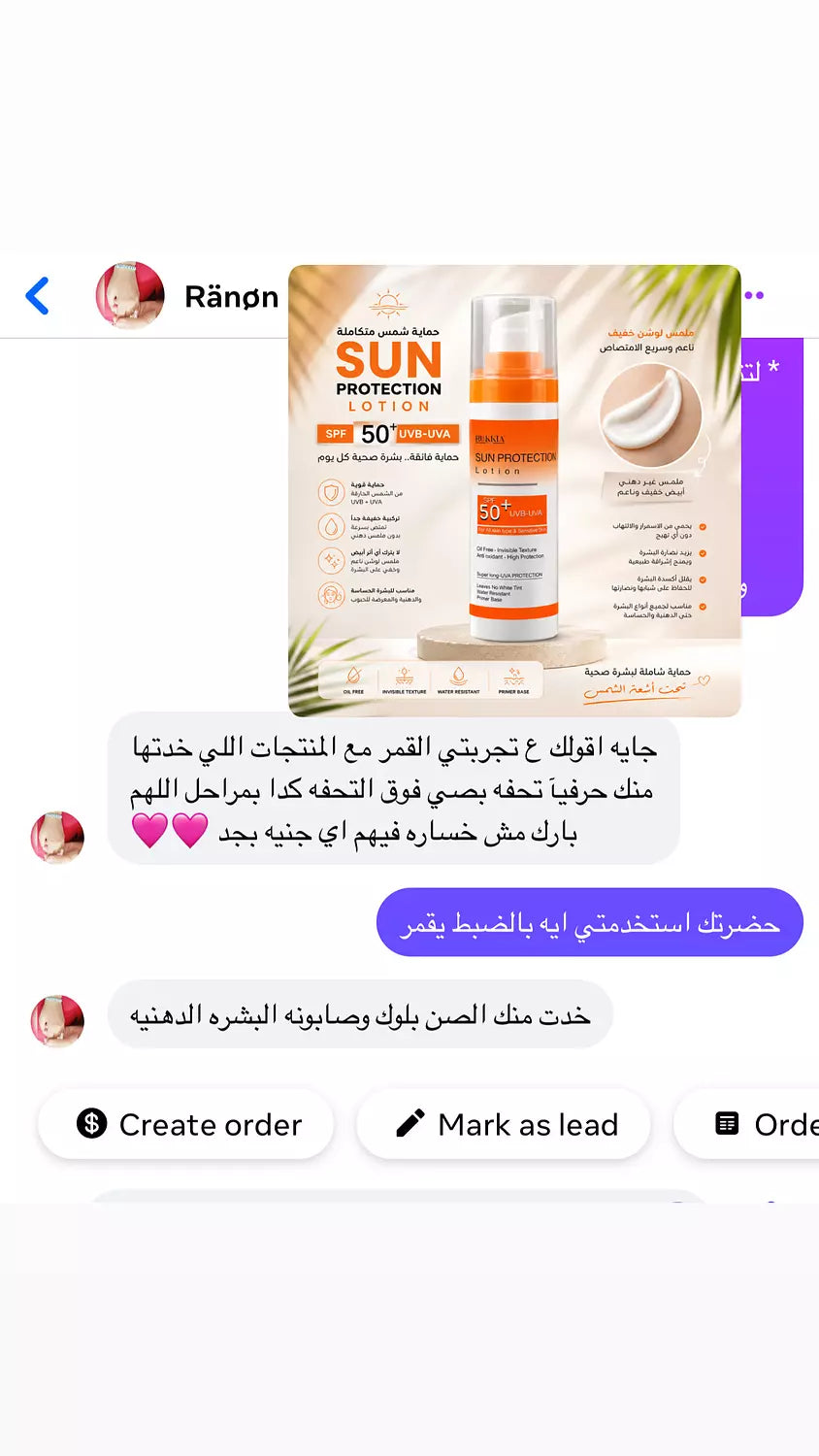 صن بروتيكشن لوشن صن سكرين طبي للحماية من اشعة الشمس SPF 50+ UVA / UVB بدون وايت كاست بدون ملمس دهني - مناسب كل انواع البشره حتي الدهنيه والحساسه