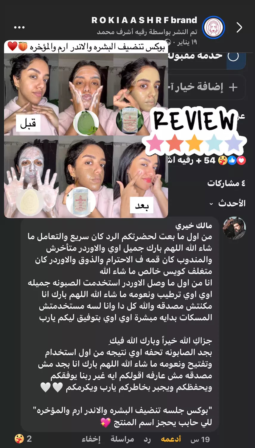بوكس تنضيف البشره واي منطقه في الجسم 4 منتجات | صابونة بشره دهنيه - صابونة تفتيح - ماسك بشره دهنيه - ماسك تفتيح