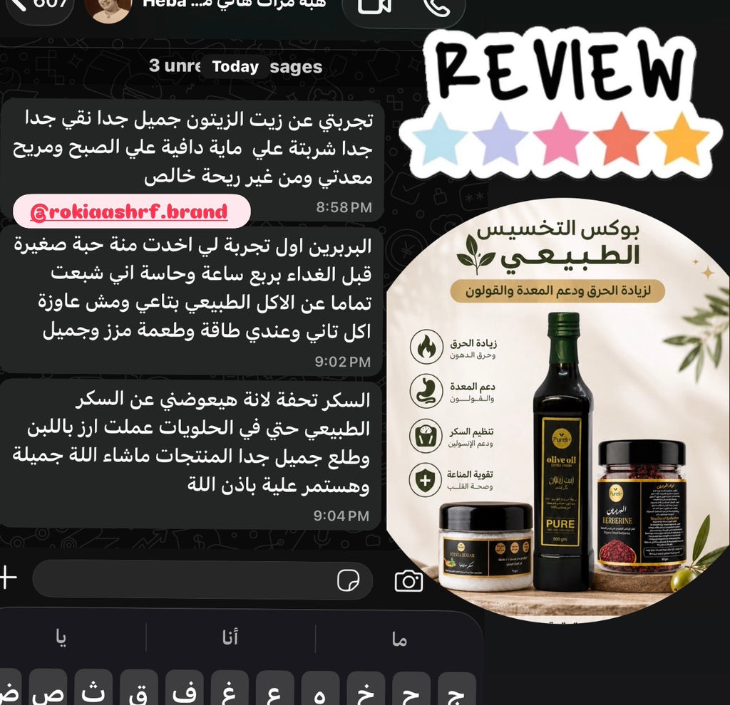 بوكس التخسيس الطبيعي لزيادة الحرق ودعم المِعدة والقولون 3 منتجات طبيعيه للتخسيس | عبوة نص لتر زيت زيتون - عبوة بربرين طبيعي زركش - عبوة سكر ستيفيا خام