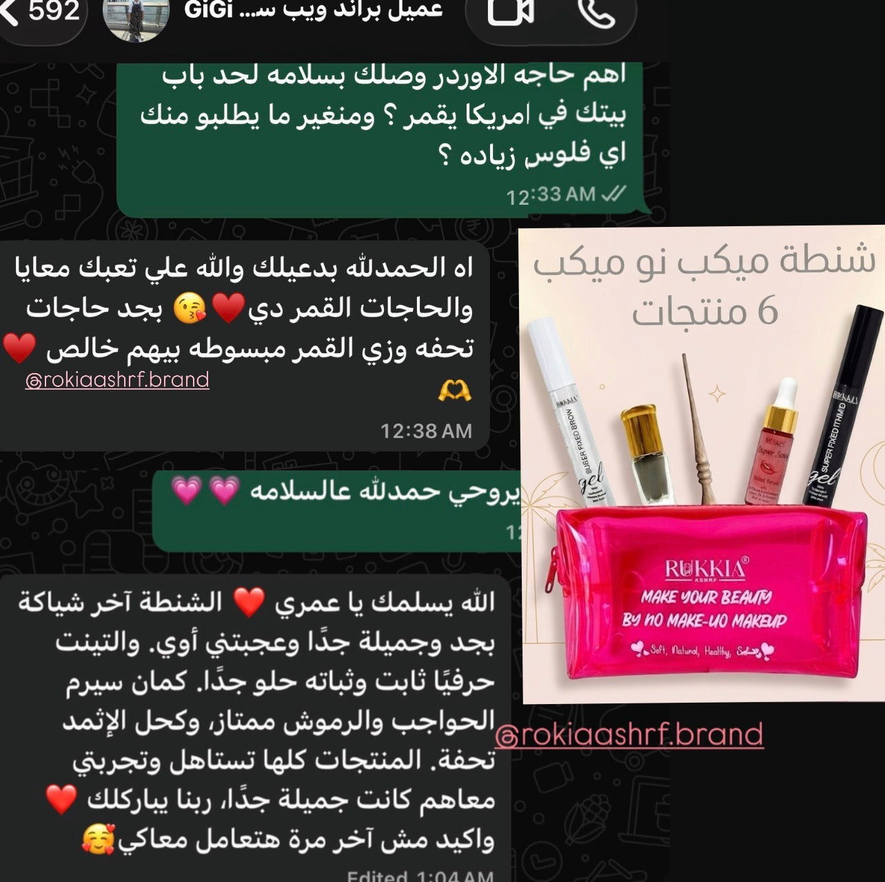 شنطة ميكب نو ميكب كامله داخلها ميكب طبيعي و معالج 6 منتجات | شنطة ميكب - سيروم تنت - جل جواجب - ماسكرة الاثمد - كحل الاثمد - مرود خشب
