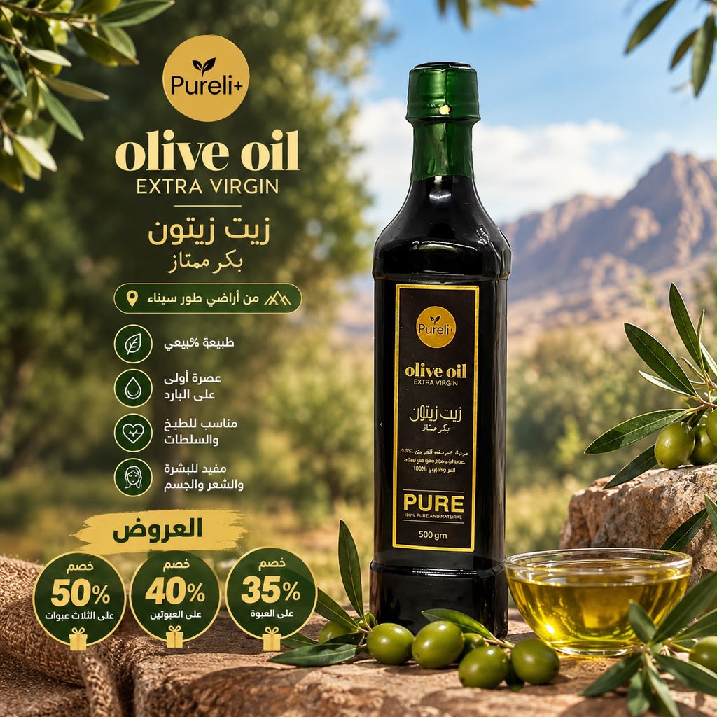 زيت زيتون بكر ممتاز من العصرة الأولى معصور عالبارد - درجة حموضته اقل من 0,8% -500gm