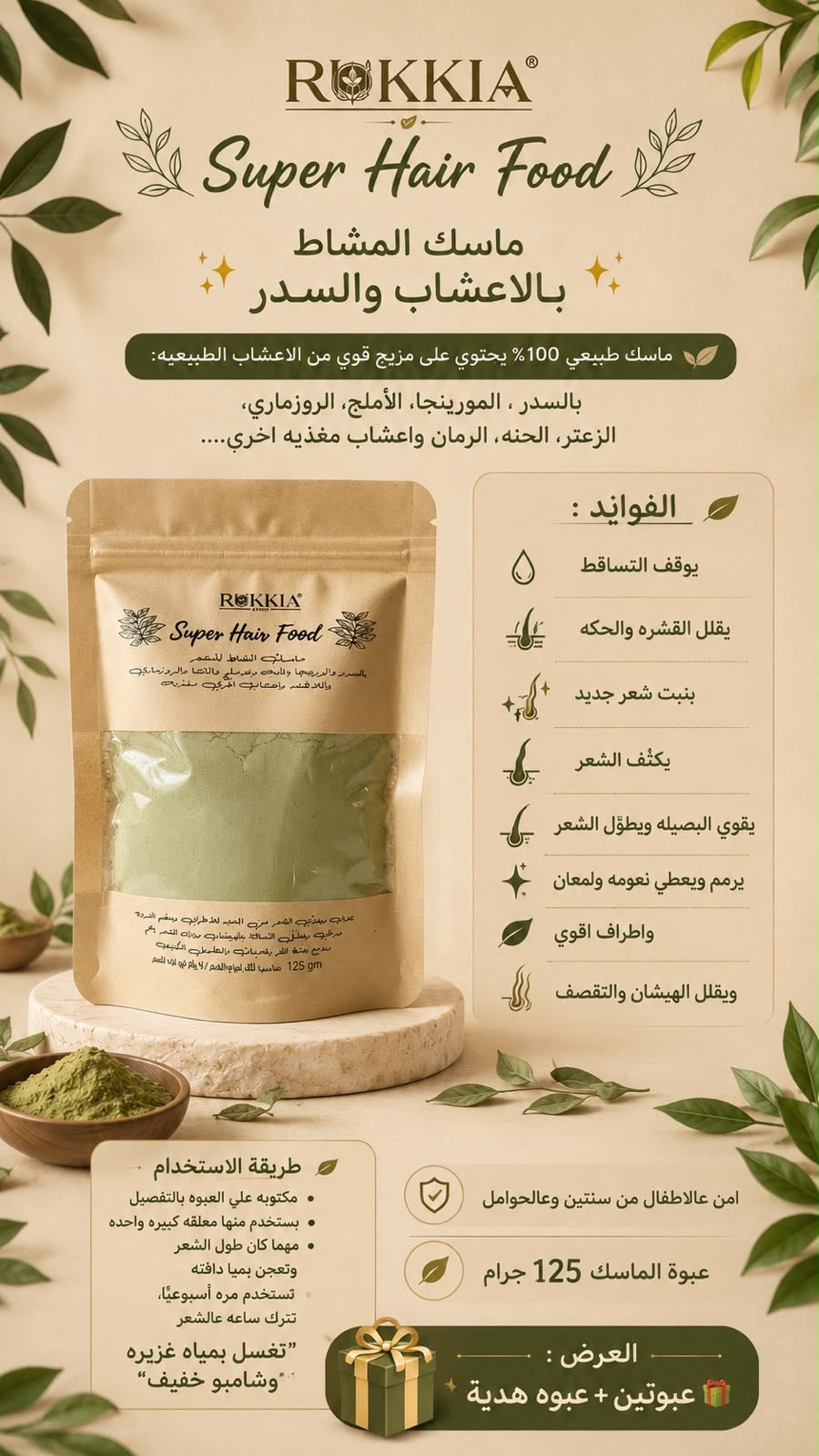 ماسك المشاط بالاعشاب والسدر غذاء قوي للشعر ماسك طبيعي 100% يحتوي على مزيج قوي من الاعشاب الطبيعيه بالسدر ، المورينجا، الأملج، الروزماري، الزعتر ،الرمان واعشاب مغذيه اخري….