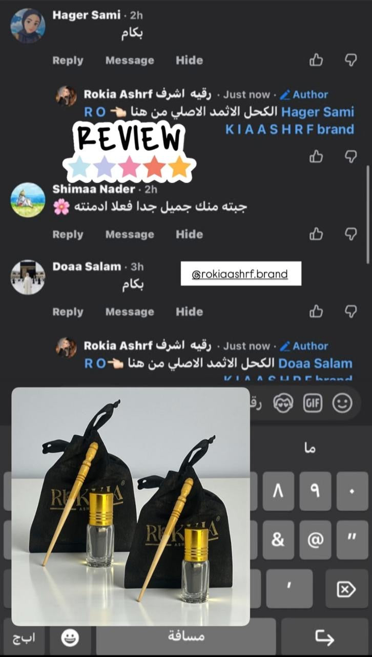 الكحل الاثمد الحجازي الاسود الاصلي طبيعي و خام 100% - يُستورد من الحجاز حجر و نبرده ونغسله بماء زمزم لمدة ثلاث ايام ثم يُطحن ناعم جداً بدون اي اضافات او خلط علي يد متخصصين
